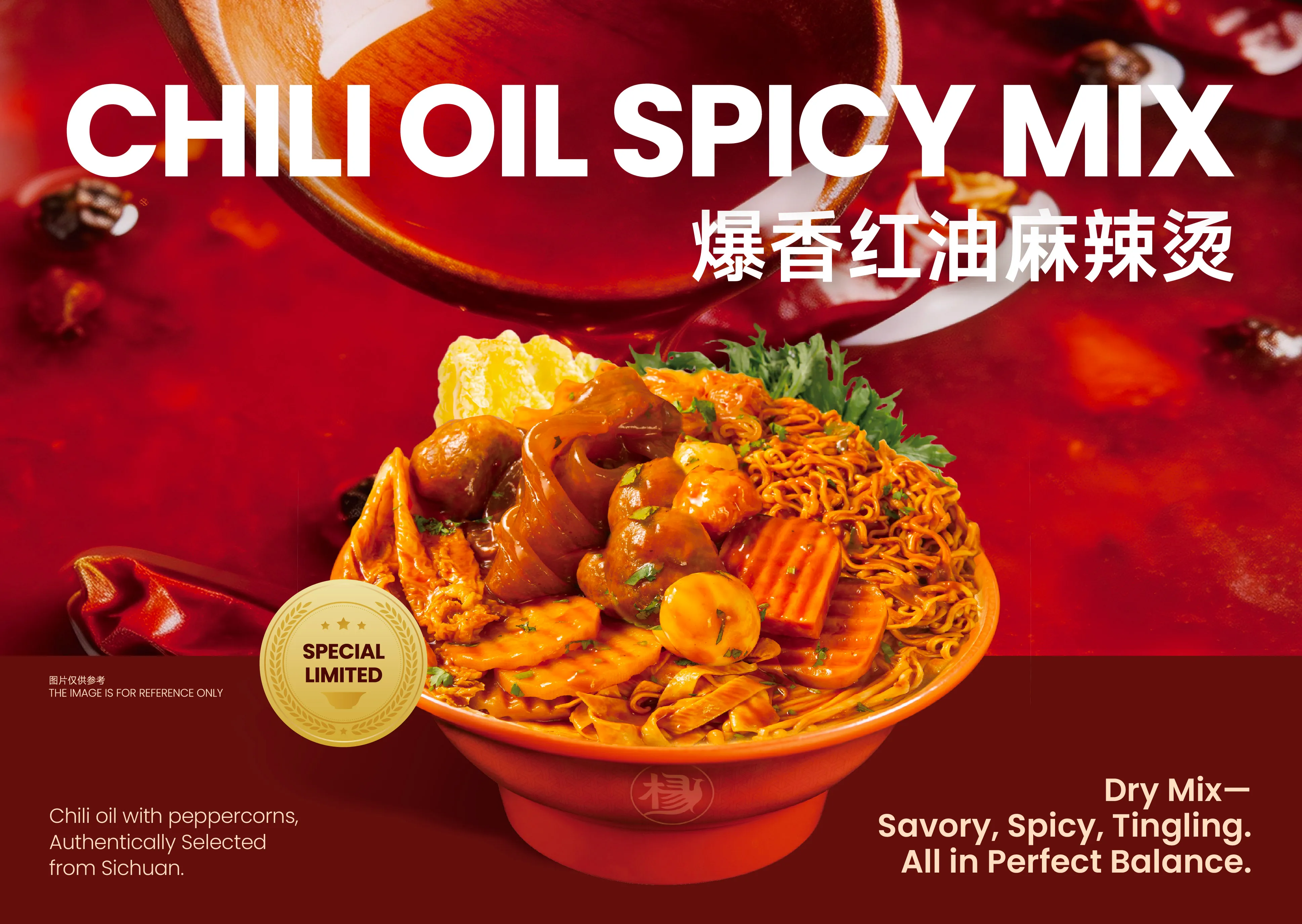 爆香红油麻辣烫